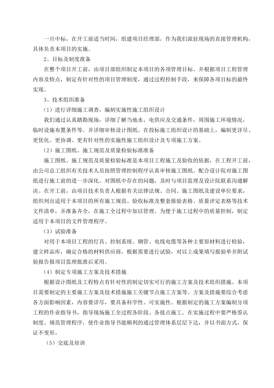 泛光照明施工组织设计_第2页