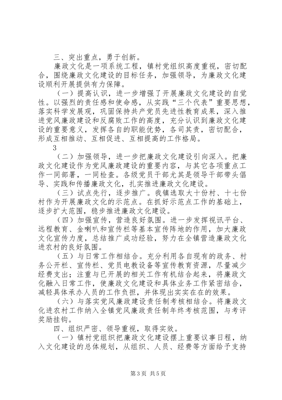 某镇进一步推进廉政文化“六进”(进农村)活动的方案 _第3页