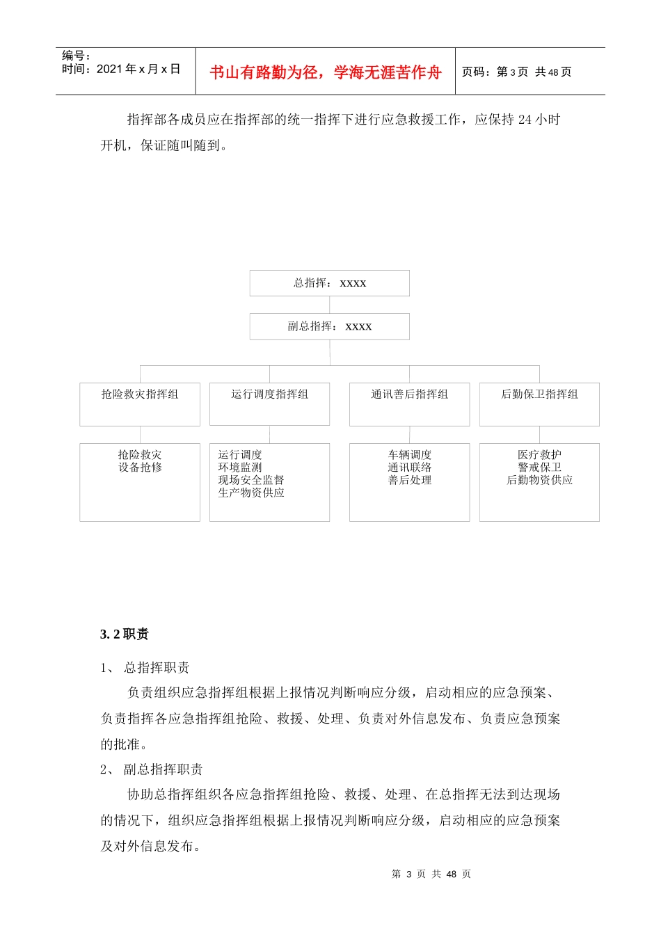 污水处理厂安全管理与应急预案_第3页