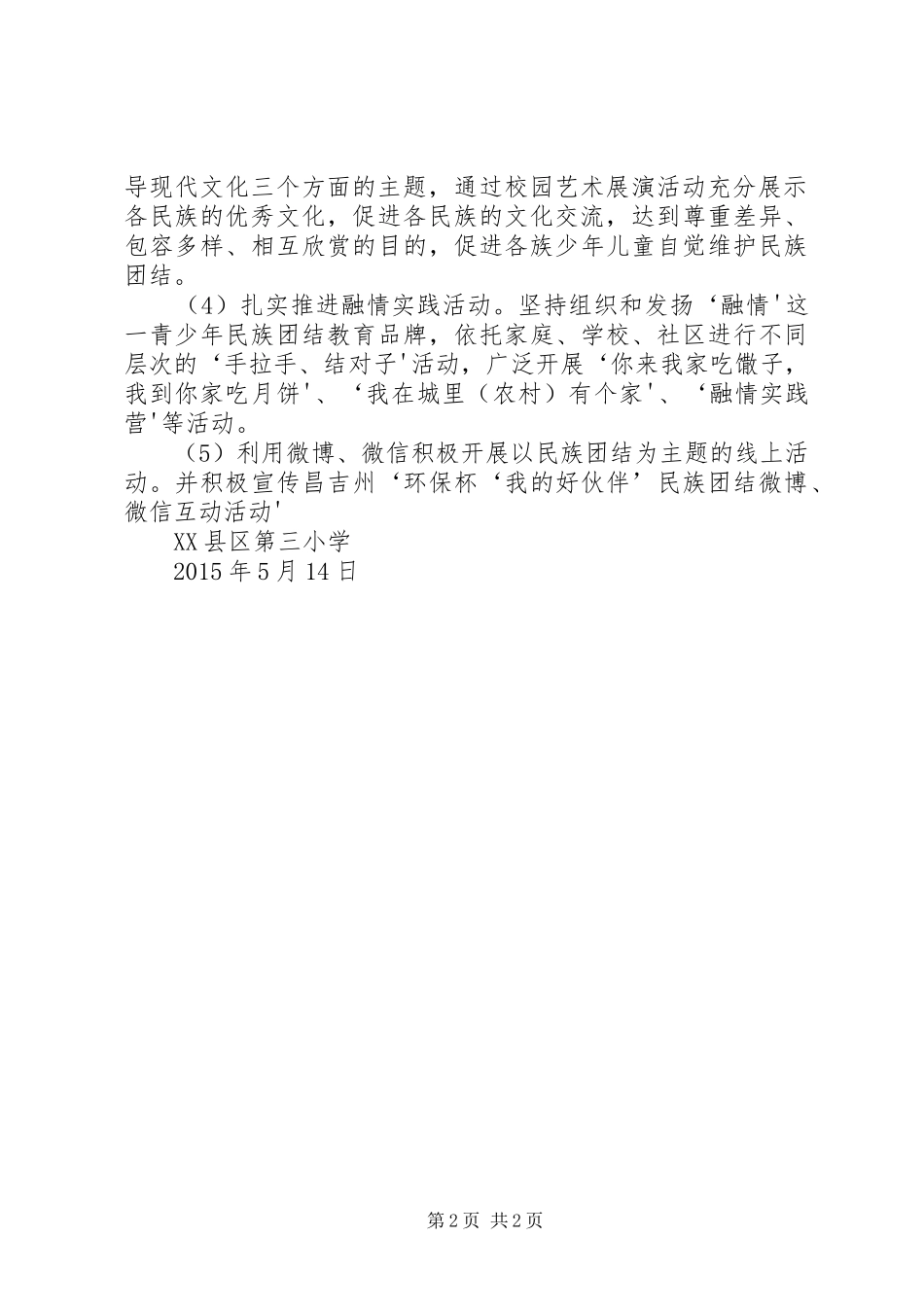 学校园文化建设实施方案(定稿)XX年年2月24日 _第2页