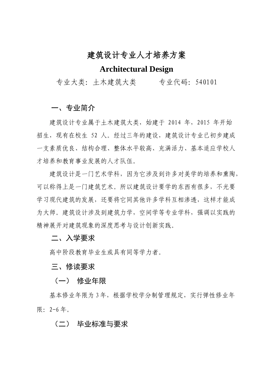 级建筑设计专业人才培养方案(0115)（33页）_第2页