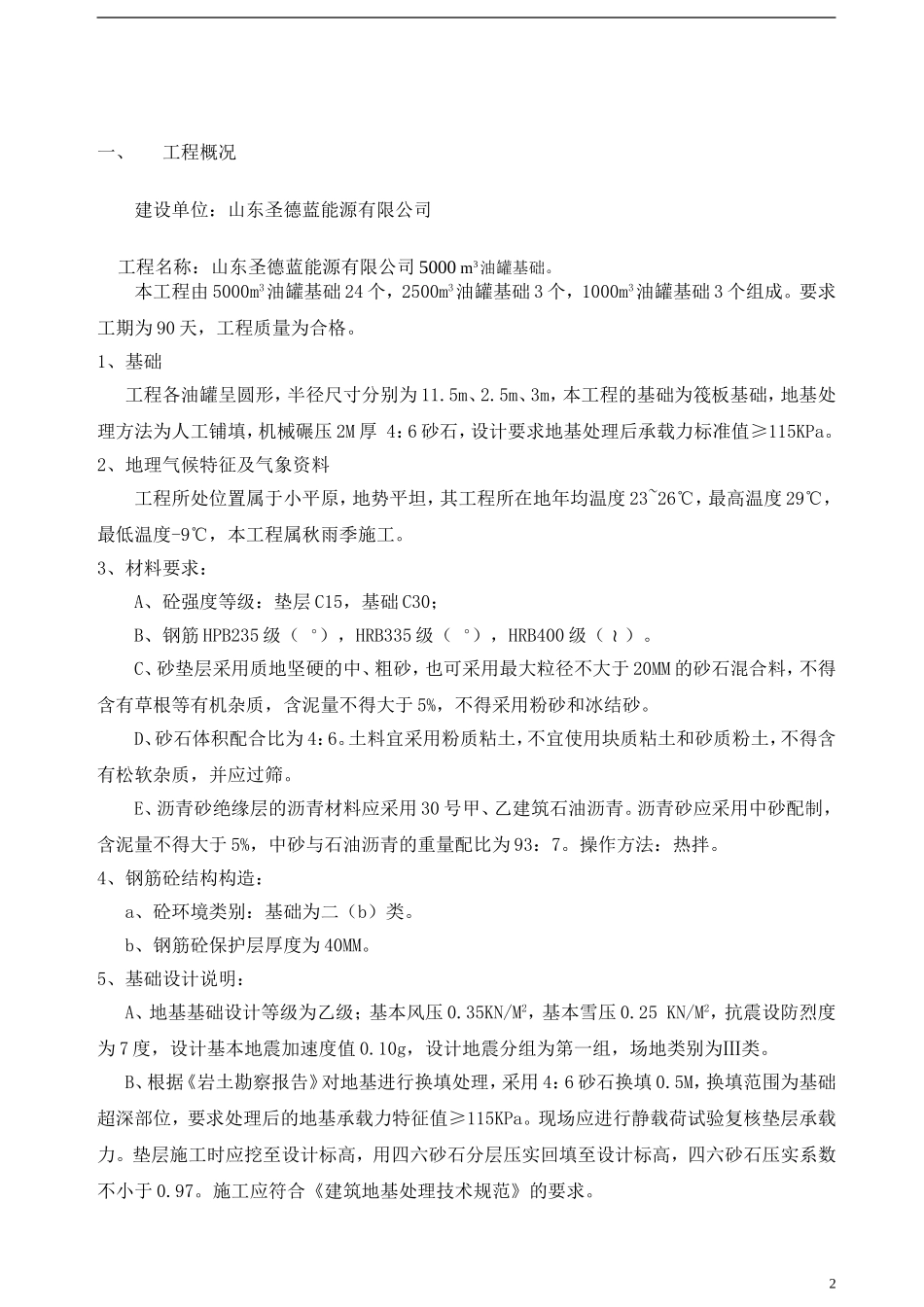 油罐基础施工组织设计(DOC35页)_第2页