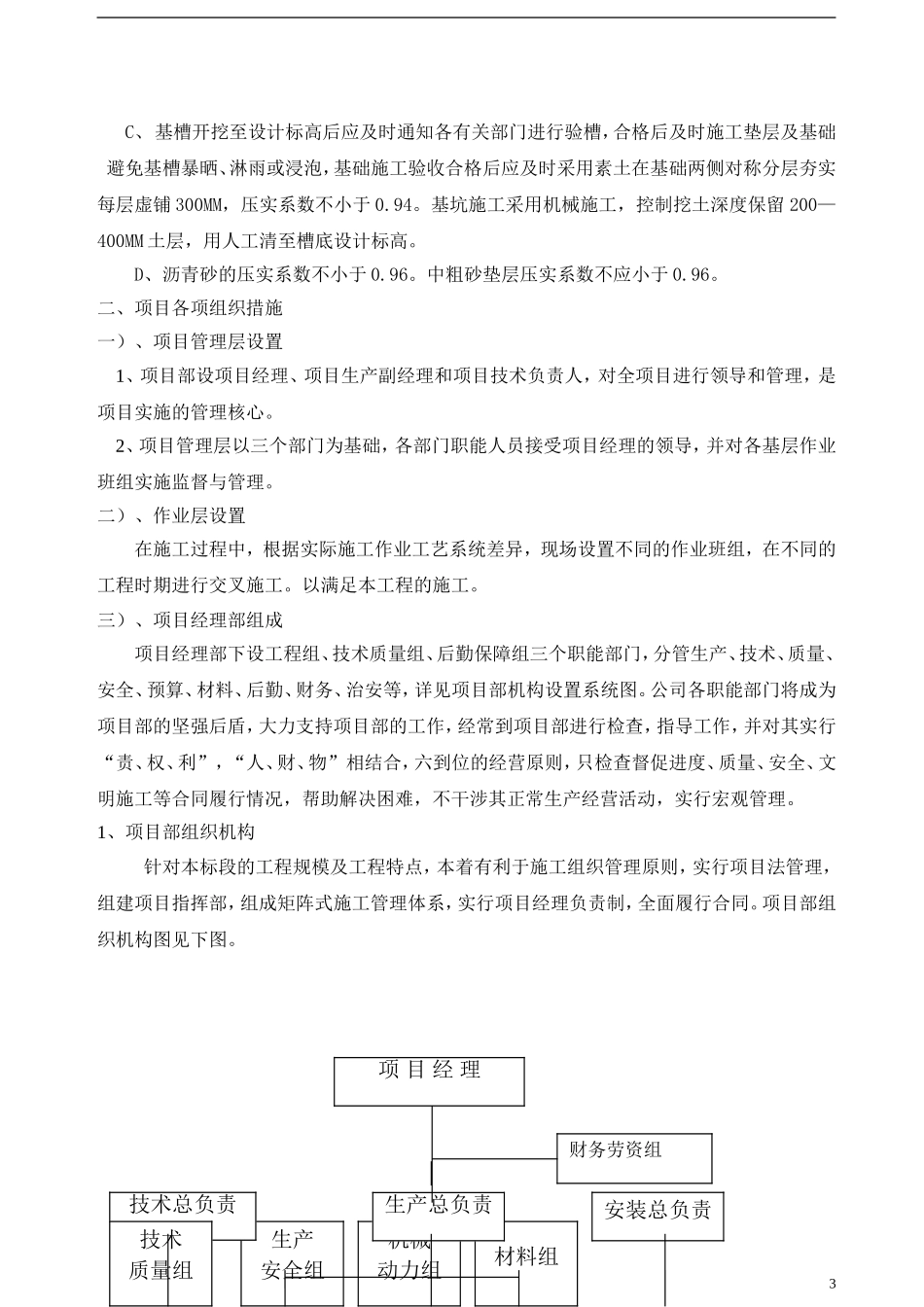 油罐基础施工组织设计(DOC35页)_第3页