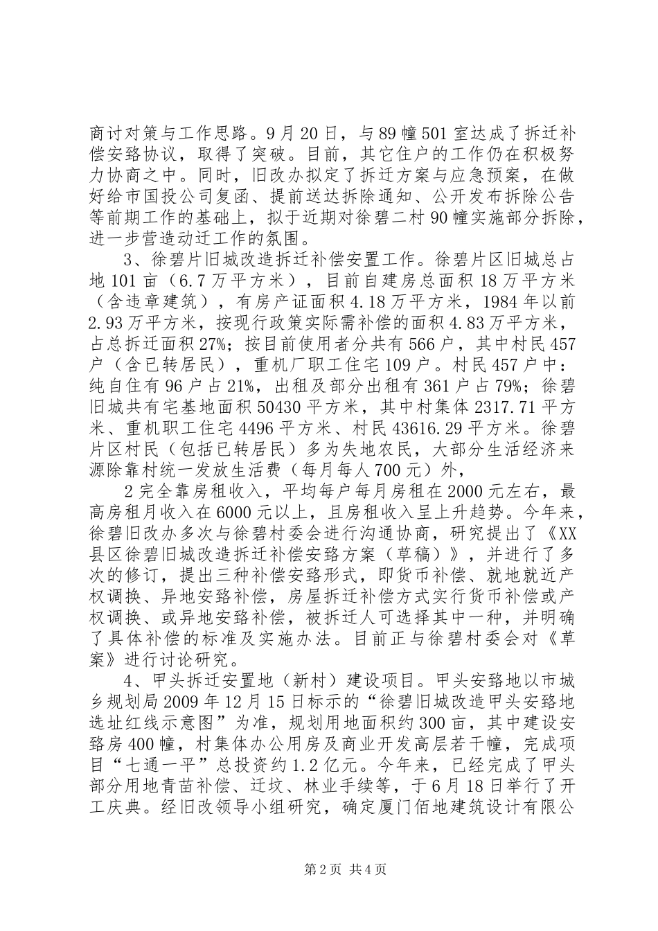 旧改工作实施方案(2.26) (4)_第2页