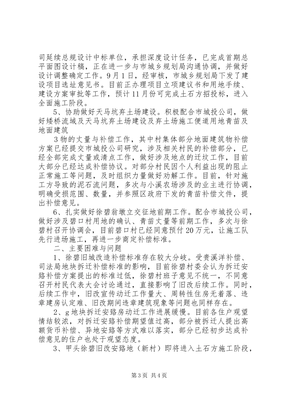 旧改工作实施方案(2.26) (4)_第3页