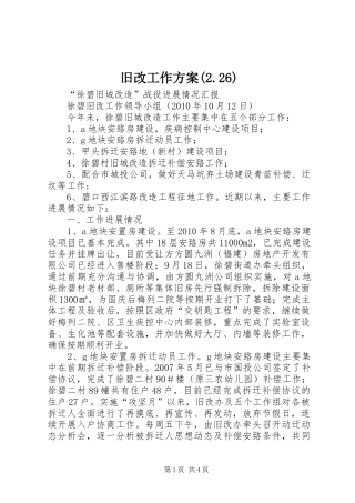 旧改工作实施方案(2.26) (4)