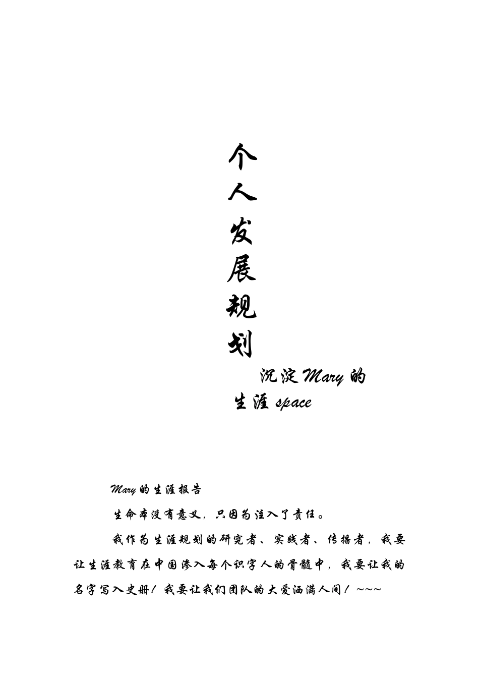个人发展规划12_第1页