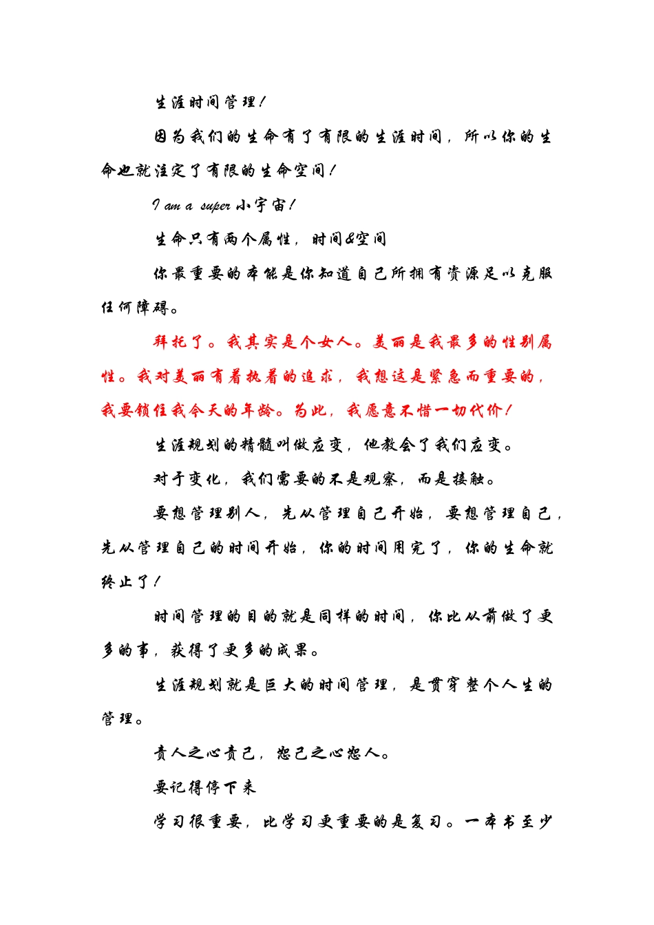 个人发展规划12_第2页