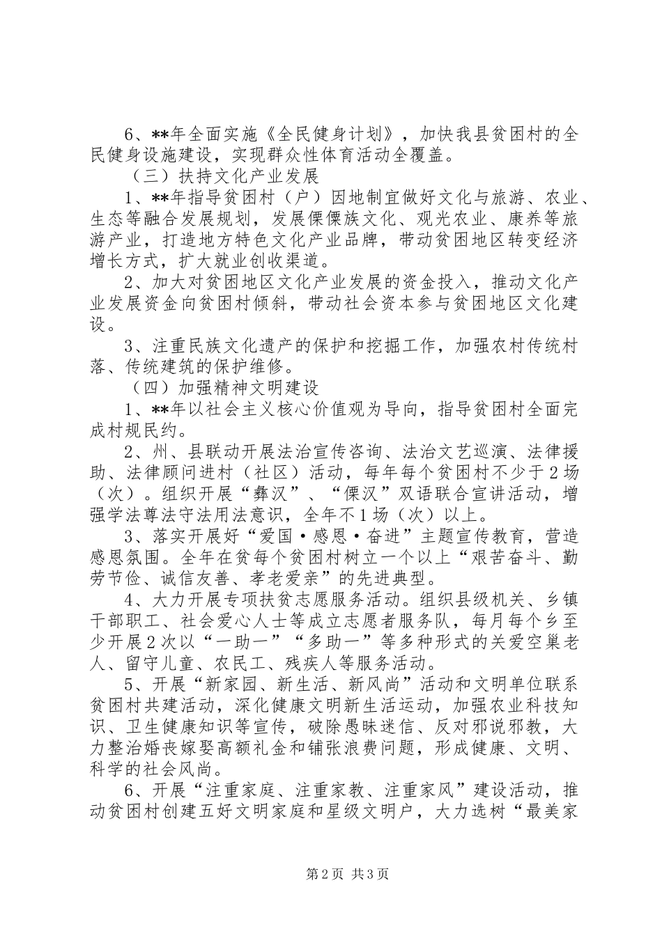 县文化惠民扶贫专项方案 _第2页