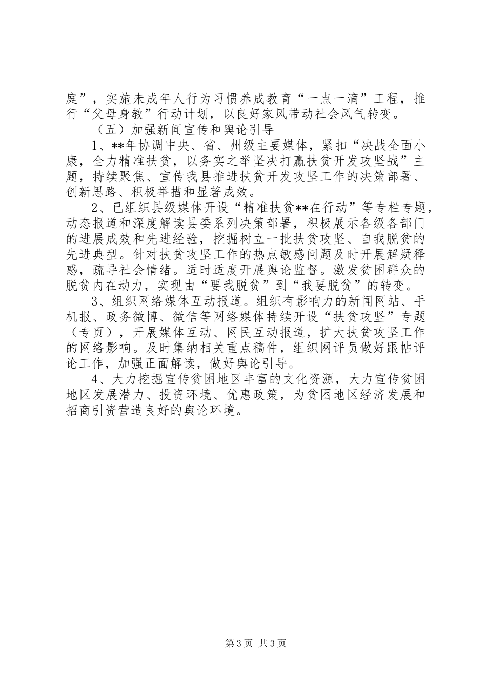 县文化惠民扶贫专项方案 _第3页