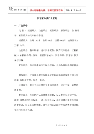 汽车配件广告策划