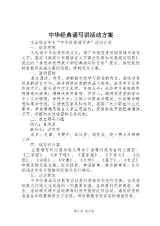 中华经典诵写讲活动实施方案 