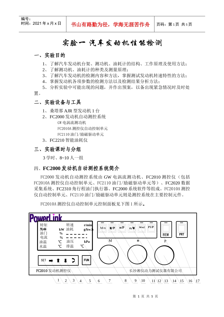 汽车发动机性能检测_第1页