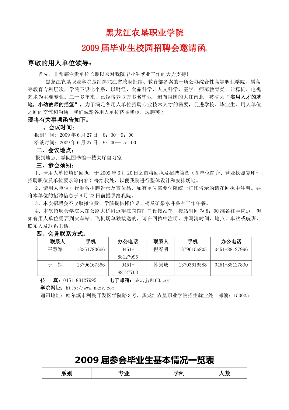 黑龙江农垦职业学院第二届校园招聘会邀请函_第1页