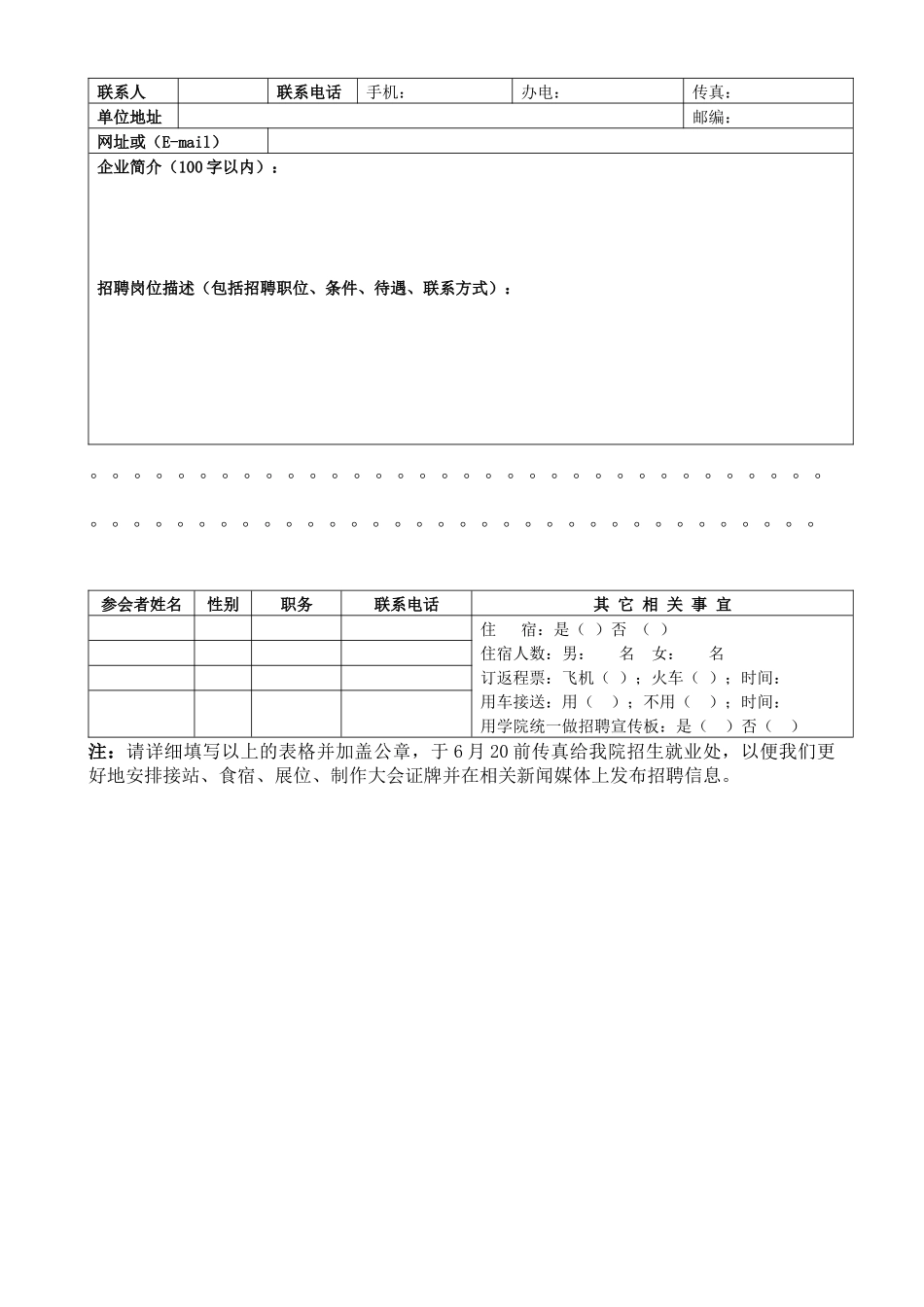 黑龙江农垦职业学院第二届校园招聘会邀请函_第3页