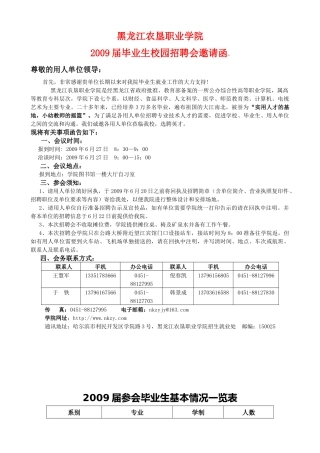 黑龙江农垦职业学院第二届校园招聘会邀请函