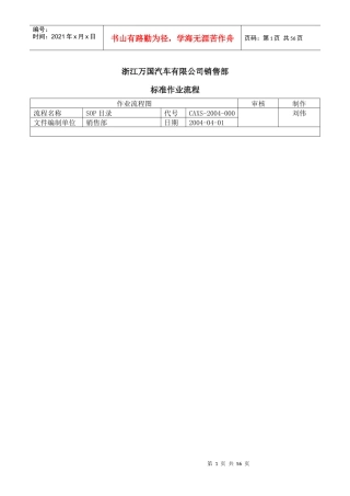 汽车销售流程合订本