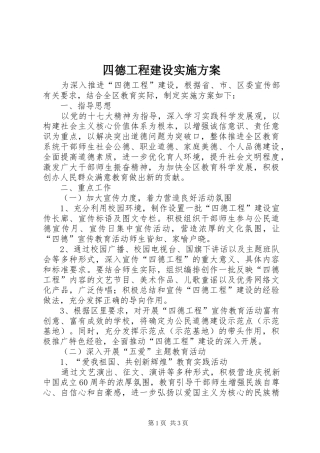四德工程建设方案 