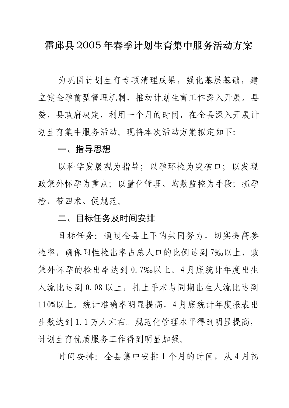 霍邱县计划生育工作领导小组文件_第2页