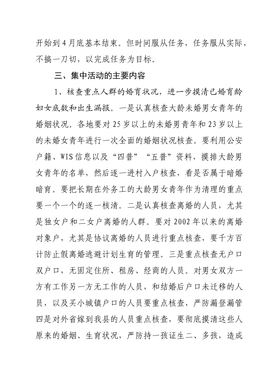 霍邱县计划生育工作领导小组文件_第3页