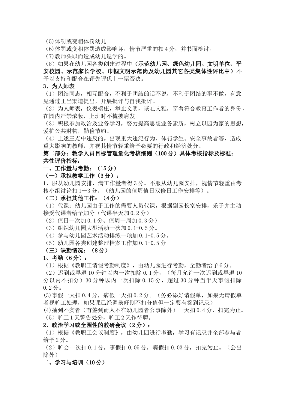 郭溪镇中心幼儿园教师学年度履职考核办法(试行)方案_第2页