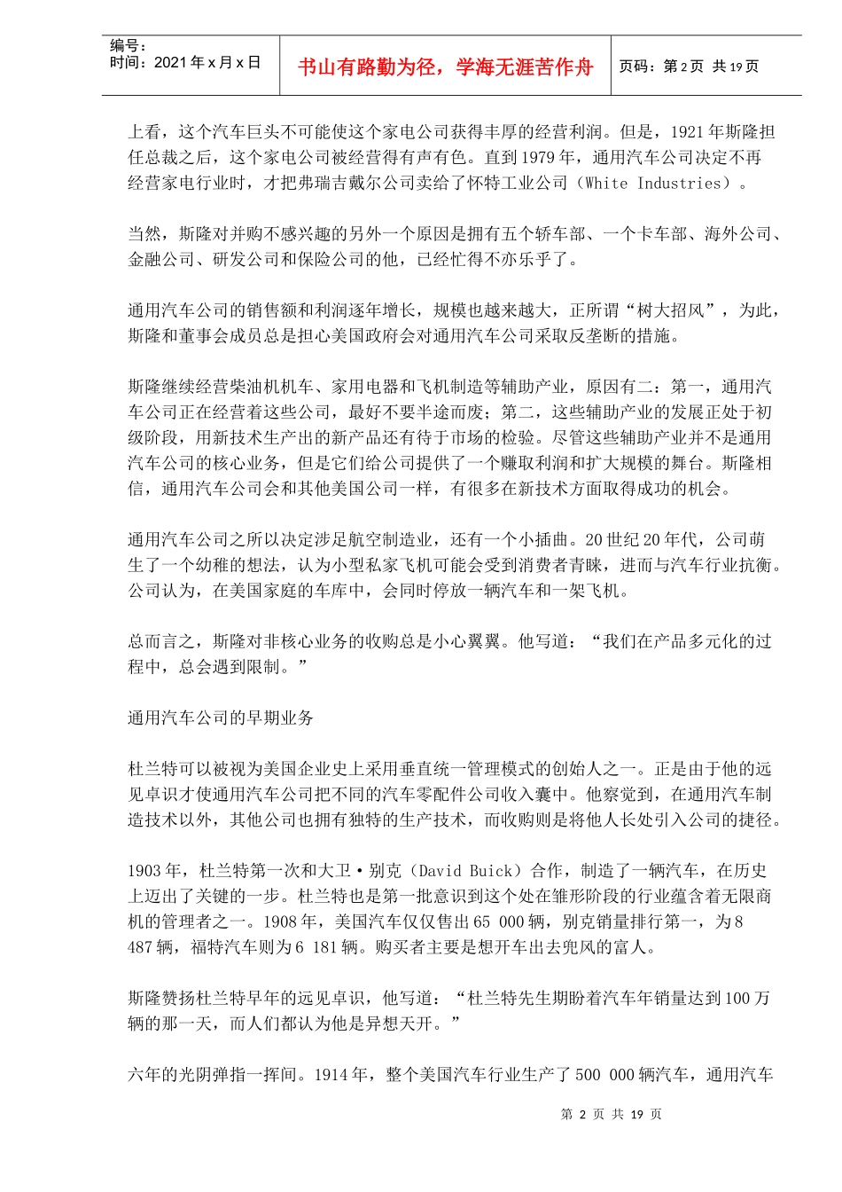 汽车辅助产业(1_第2页