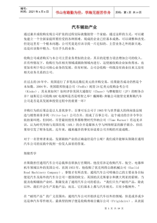 汽车辅助产业(1