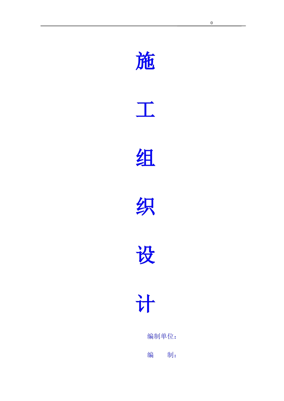 洁净间施工组织设计_第1页