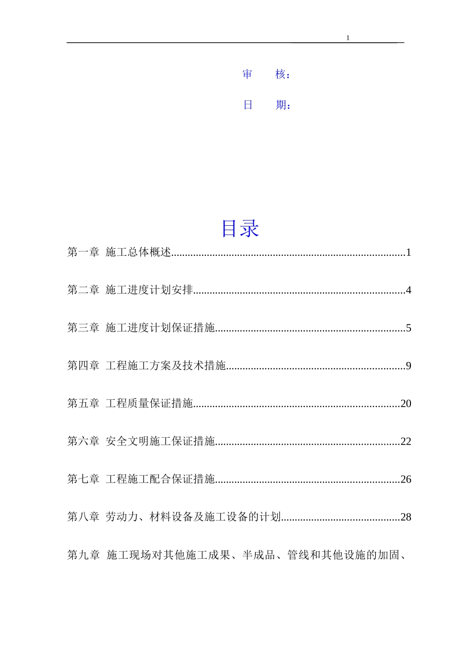 洁净间施工组织设计_第2页