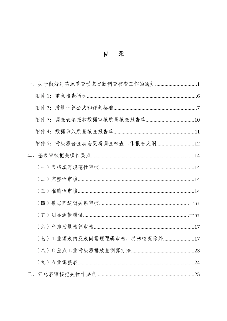 污染源普查动态更新调查核查工作报告_第3页