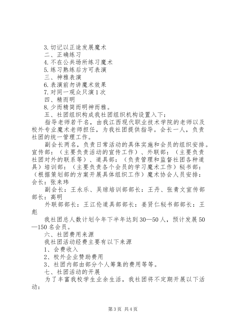魔术协会展示实施方案[范文大全] _第3页