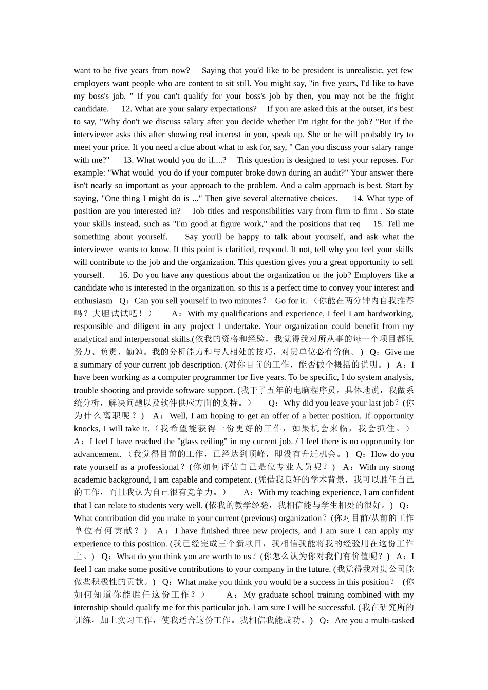 简历自我介绍_第3页