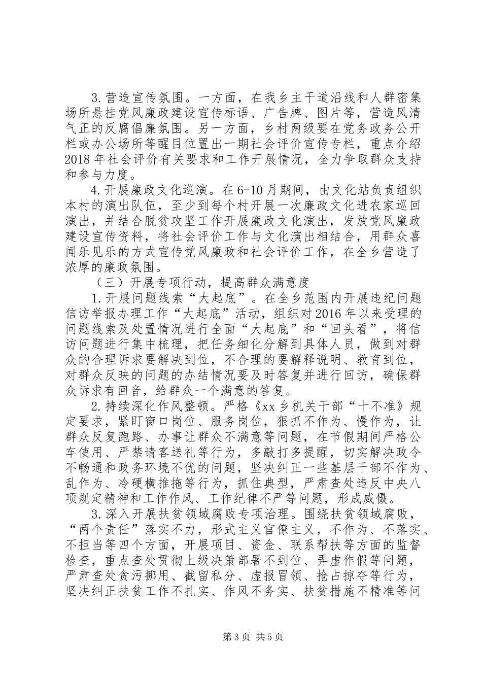 XX年党风廉政建设社会评价工作方案 _第3页