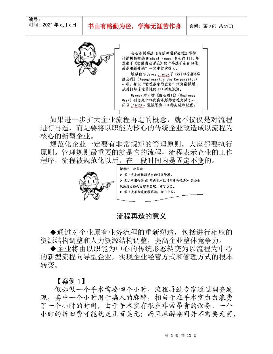 流程管理再造的意义_第3页