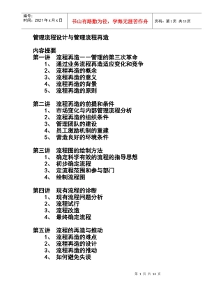 流程管理再造的意义