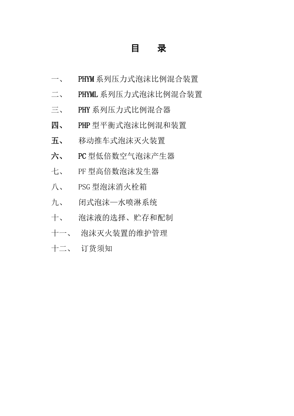 泡沫灭火系统产品_第2页