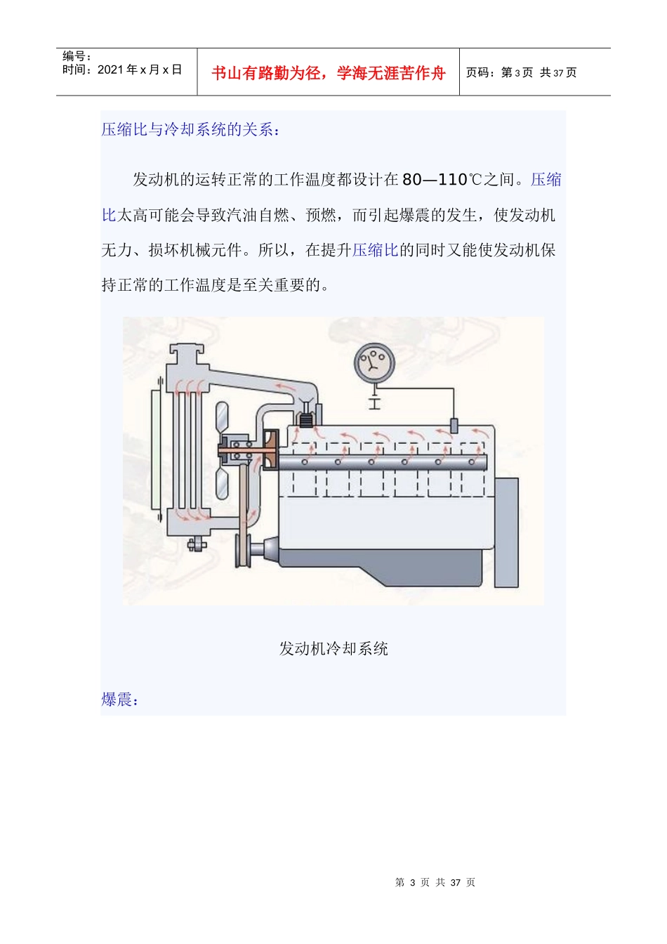汽车常识(10_第3页