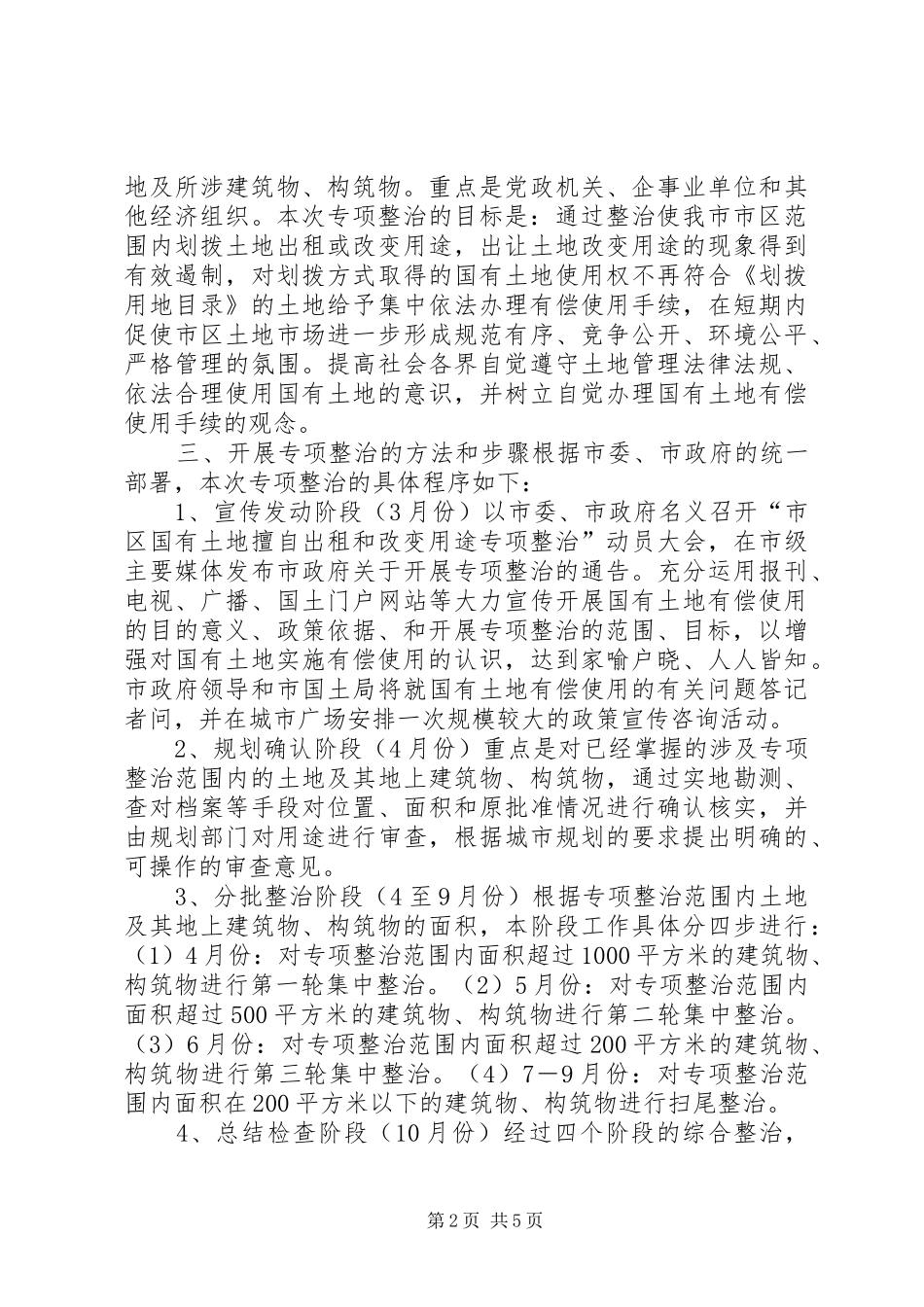 市区土地整治的方案 _第2页