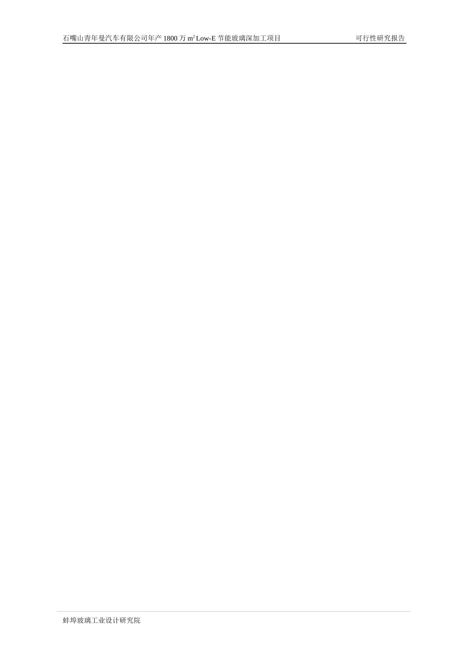 汽车LowE可研_第2页