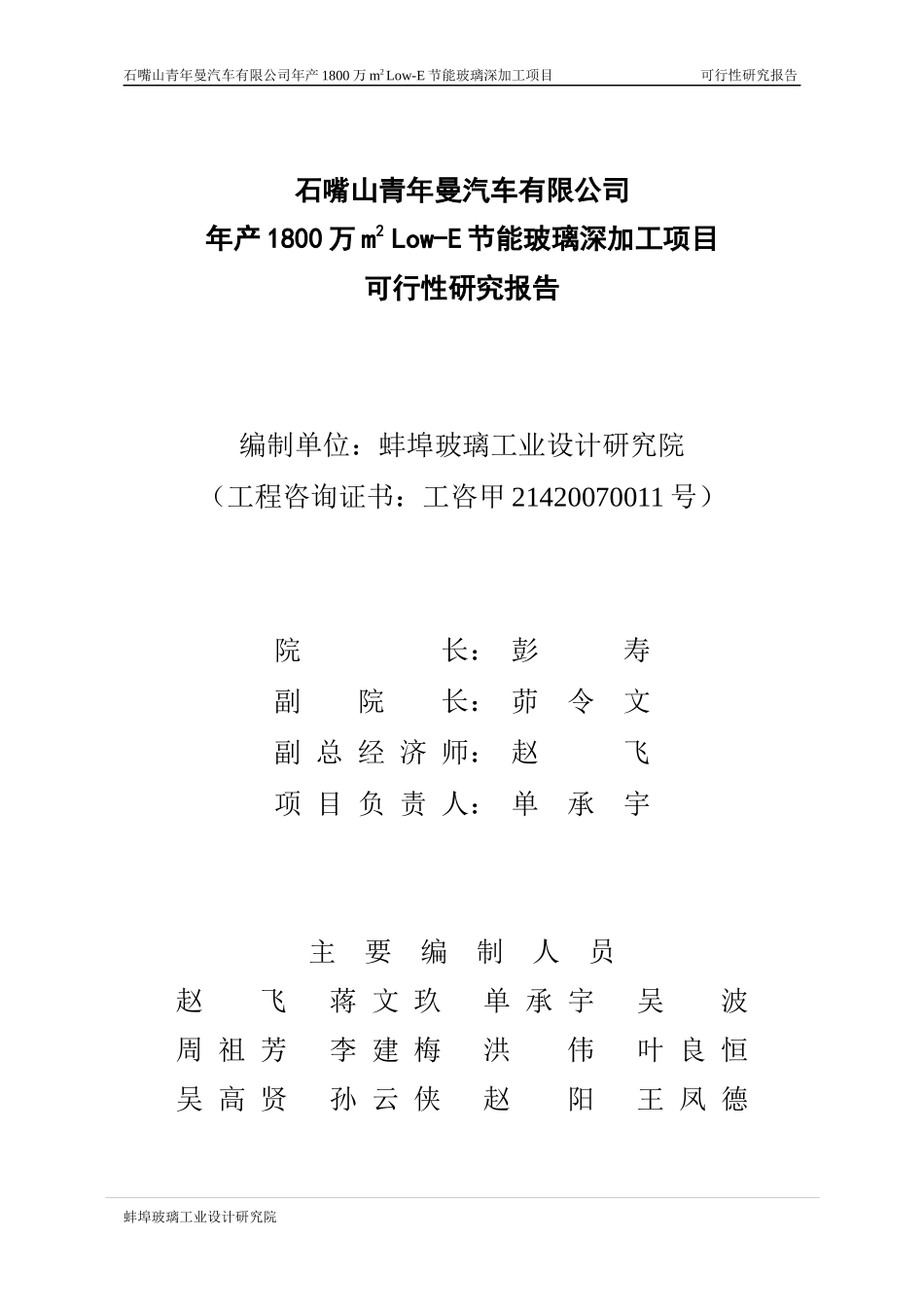 汽车LowE可研_第3页