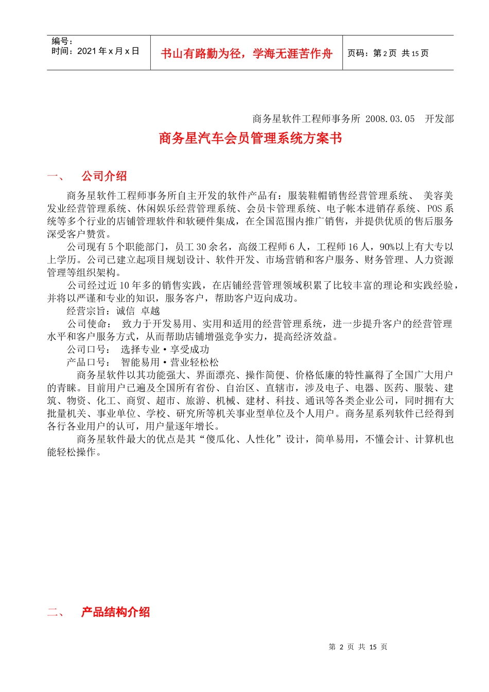 汽车会员管理软件 商务星汽车会员管理系统_第2页