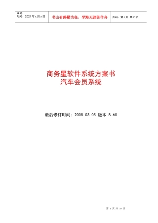 汽车会员管理软件 商务星汽车会员管理系统