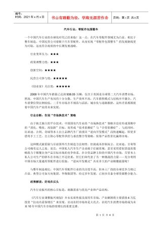 汽车行业：零配件包围整车