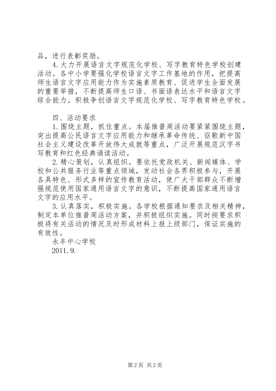 学校推普周活动实施方案 _第2页