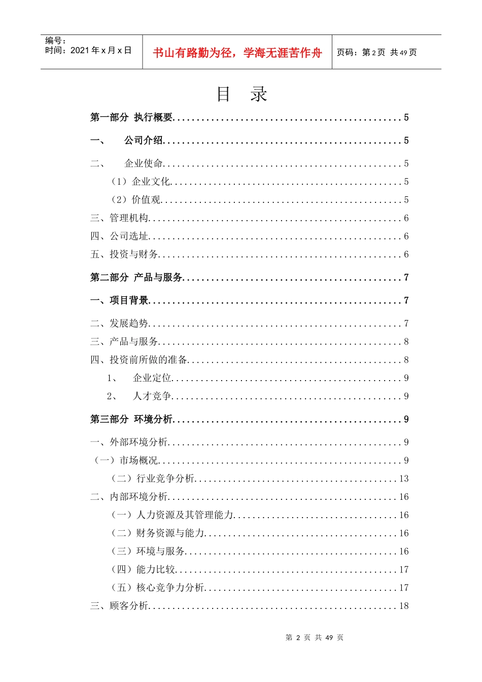 汽车修理店商业计划书_第2页