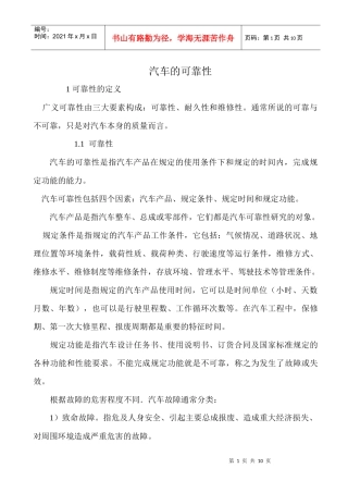 汽车的可靠性 相关