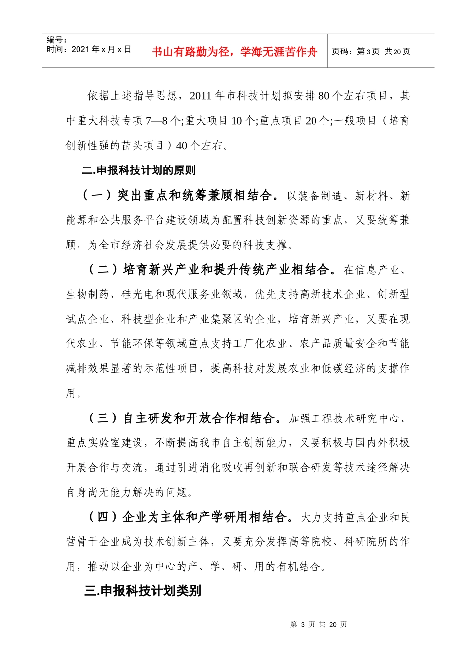 洛阳市“十一五”科技发展规划_第3页