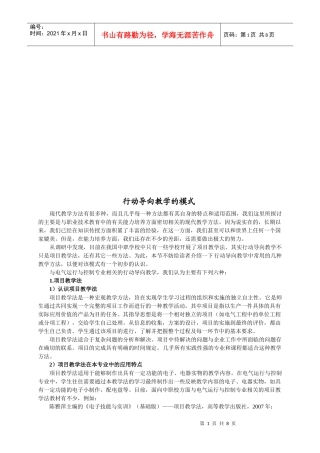 浅析行动导向教学的模式