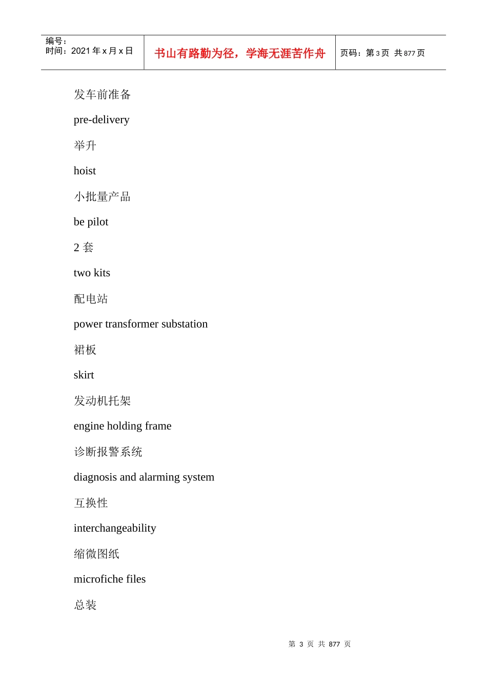 汽车词汇(1)_第3页