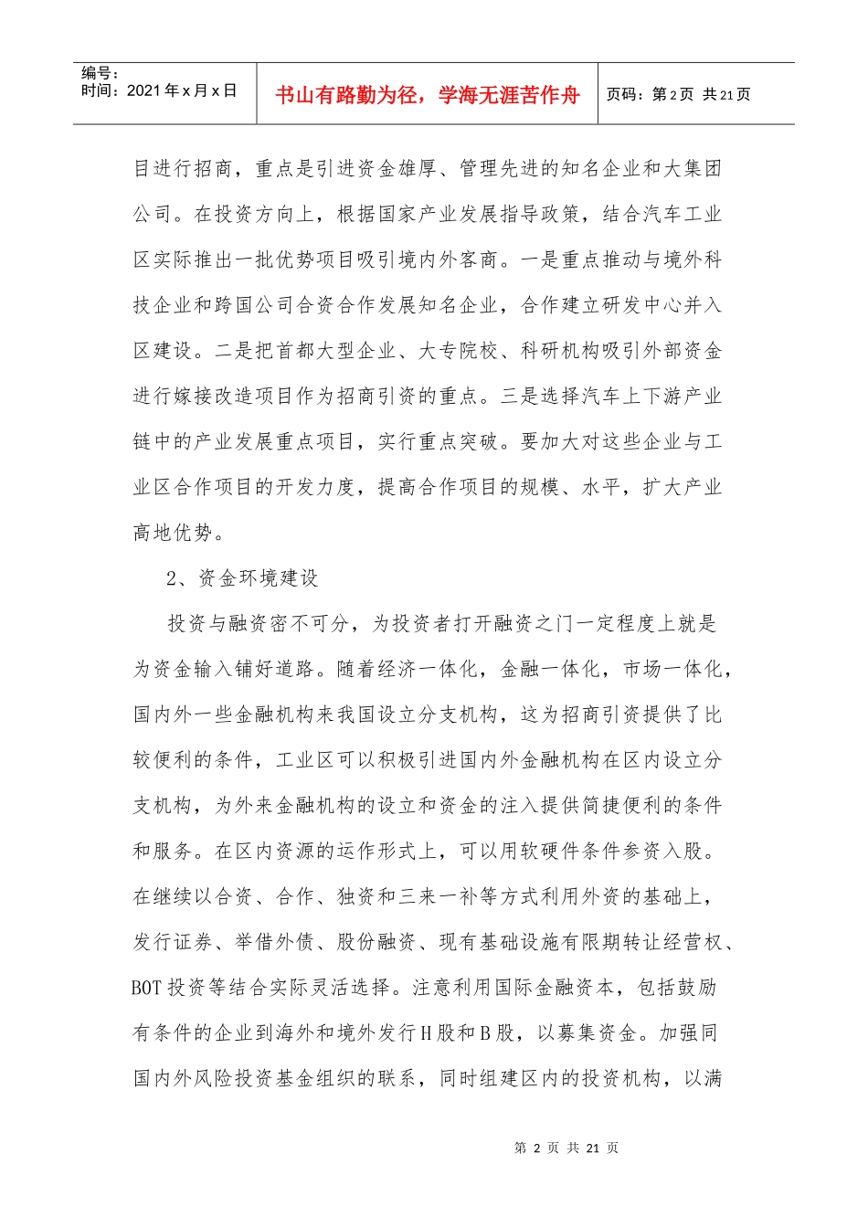 汽车工业园招商引资策略建议_第2页